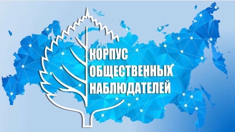 Презентация Корпуса общественных наблюдателей Российского союза молодежи